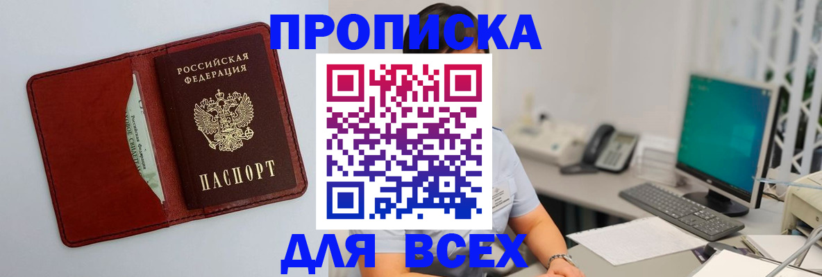 временная регистрация надежно в Хабаровске