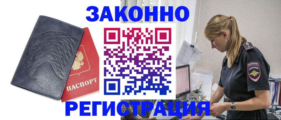 прописка от собственника в Хабаровске