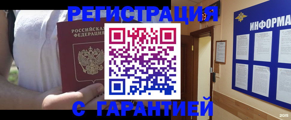 временная регистрация адрес в Хабаровске