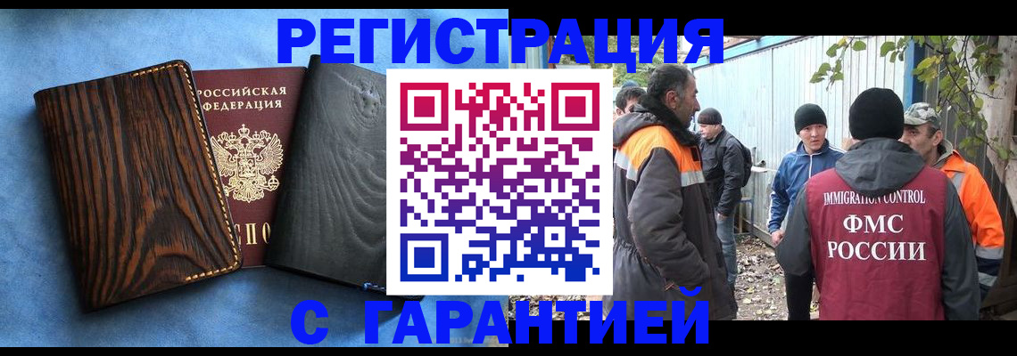 прописка законно в Хабаровске