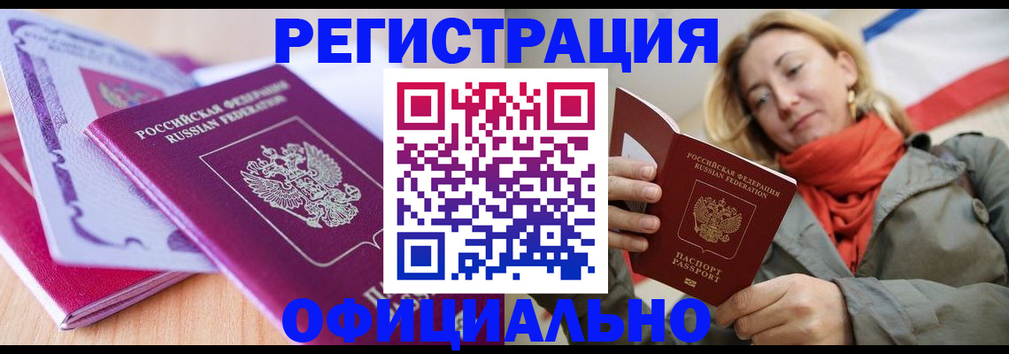 временная регистрация гарантия в Хабаровске